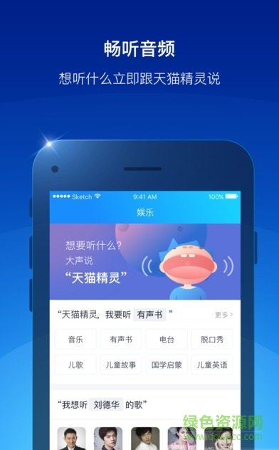 天猫精灵app电脑版 v5.5.1 官方版1