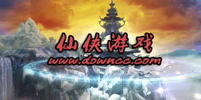 仙侠游戏哪个好玩?仙侠游戏排行榜-仙侠游戏单机版下载