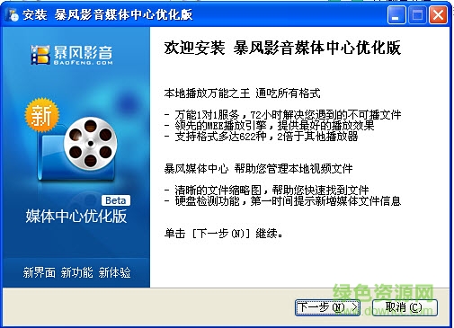 暴风媒体中心优化版 简体中文官方安装版0