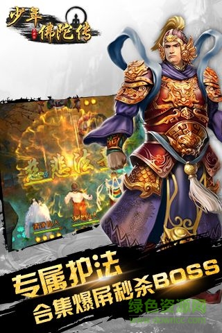 少年佛陀传BT版 v2.12 安卓公益服版2