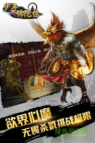 少年佛陀传BT版 v2.12 安卓公益服版4