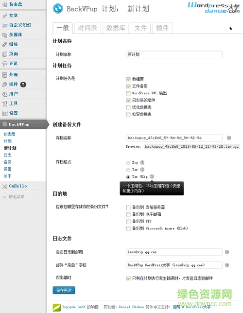 backwpu(wordpress备份插件) v3.4.1 最新汉化版0