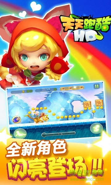 天天跑酷hd v4.3.4 安卓版0