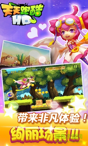 天天跑酷hd v4.3.4 安卓版1
