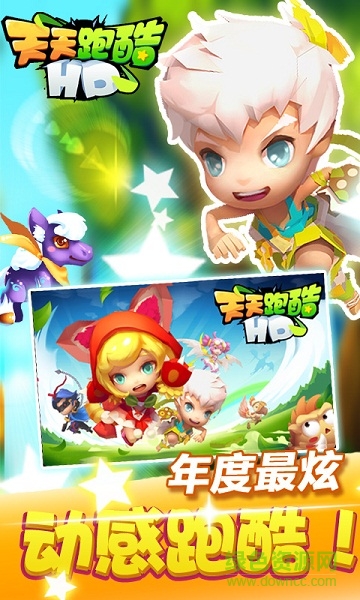 天天跑酷hd v4.3.4 安卓版2