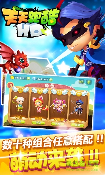 天天跑酷hd v4.3.4 安卓版3