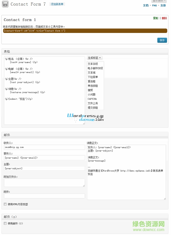contact form 7中文版(wordpress联系表单插件) v7.4.8 汉化免费版0