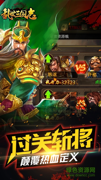 乱世三国志h5手游官方版 v1.8.6 安卓版3