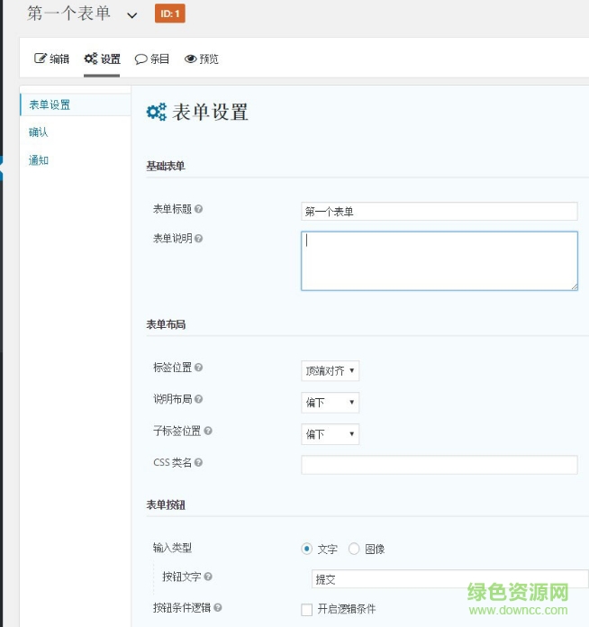 gravity forms汉化(表单插件) v2.2.38 中文最新版0