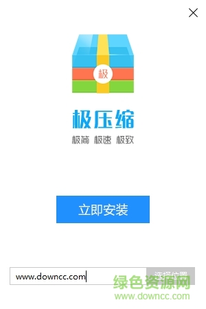 极压缩解压软件 v2.1.6.5 官方版0