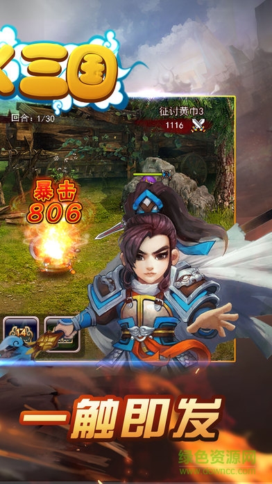 荣耀X三国 v1.0 安卓版1