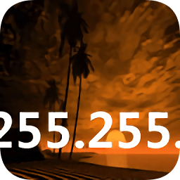 子网掩码计算器apk