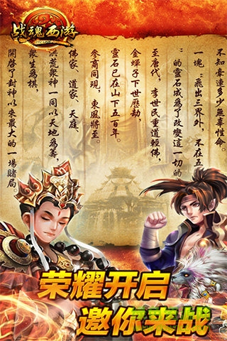 战魂西游应用宝版 v2.3.3 安卓qq登陆版2