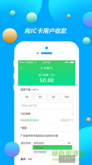 中燃慧收款 v1.4.1 安卓版0