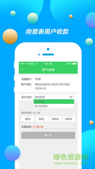 中燃慧收款 v1.4.1 安卓版1