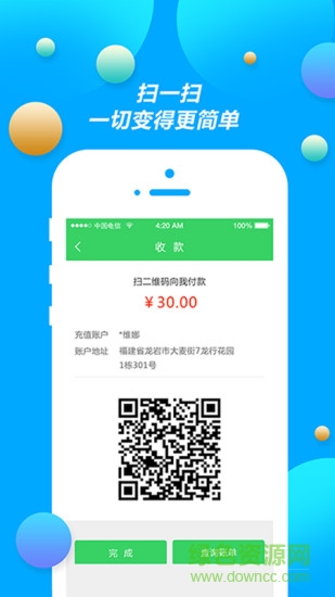 中燃慧收款 v1.4.1 安卓版2