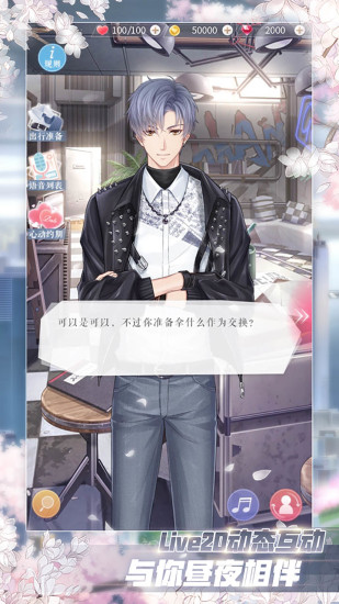 恋与制作人酷派渠道服 v1.26.0704 安卓版4