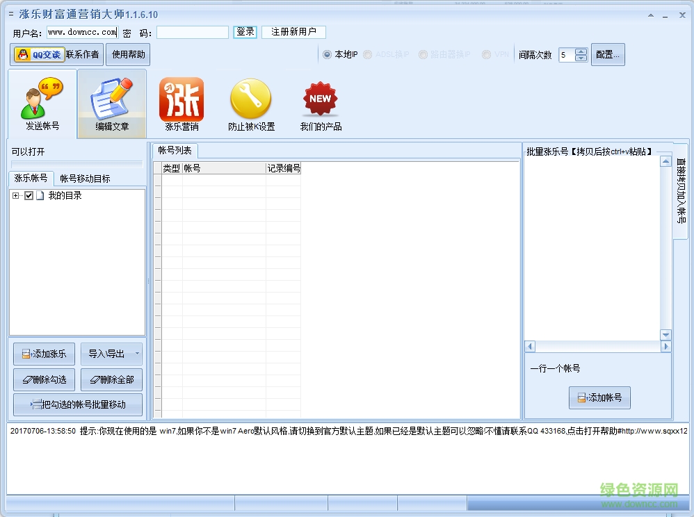 涨乐财富通营销大师软件 v1.1.6.10 官方最新版0