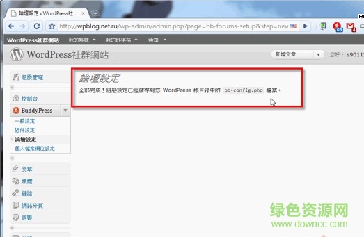 BuddyPress插件 v2.7.4 汉化版1
