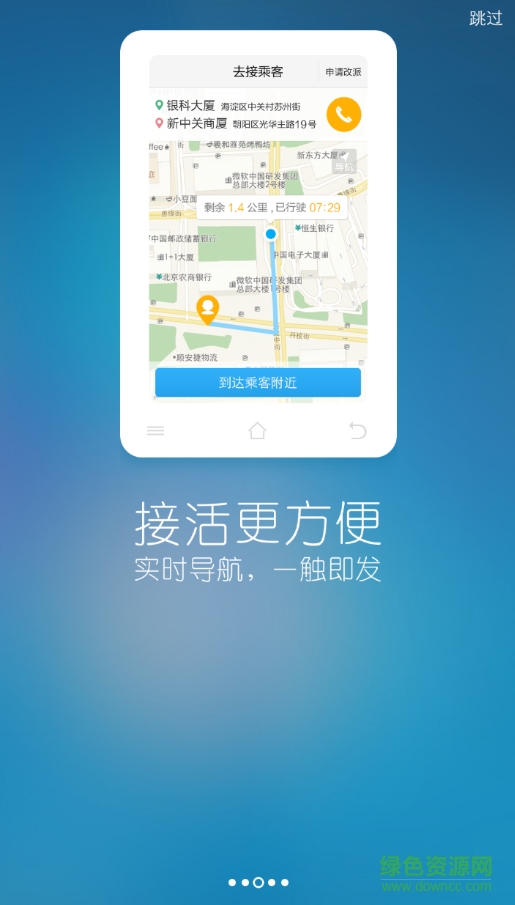 u优打车司机端查评星 v1.2 安卓版1