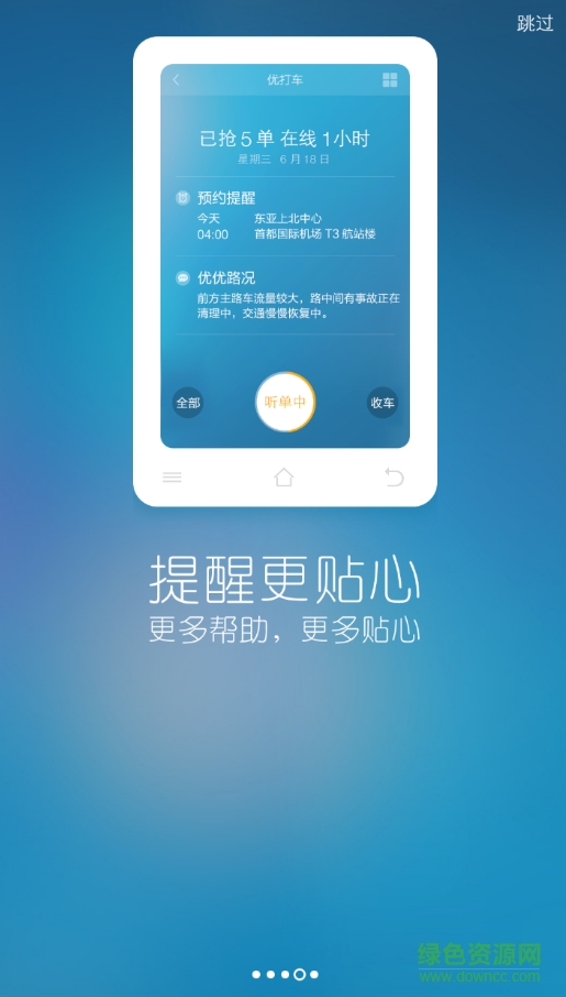 u优打车司机端查评星 v1.2 安卓版2