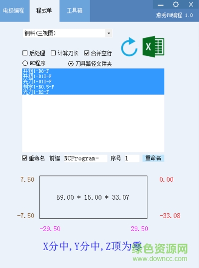 燕秀PM编程软件 v3.5 官方最新版1