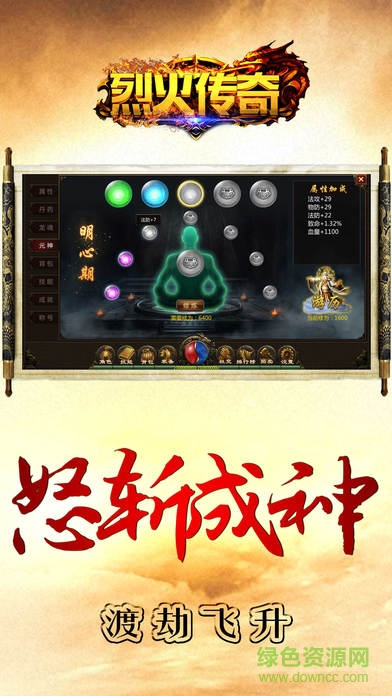 烈火传奇iphone版 v1.0.4 苹果版1