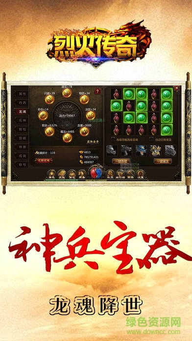 烈火传奇iphone版 v1.0.4 苹果版2
