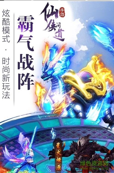 仙侠问道手游 v1.2.0 安卓版1