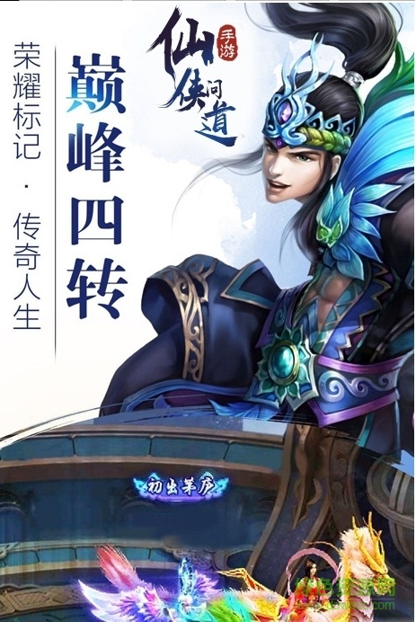 7725游戏仙侠问道手游 v1.2.0 安卓版1