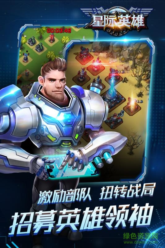 360版星际英雄手游 v1.3.5 安卓版0