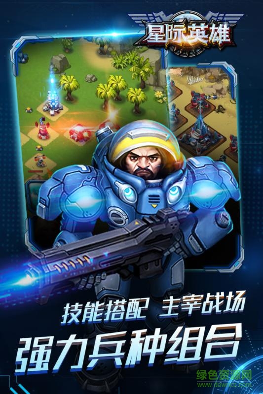 360版星际英雄手游 v1.3.5 安卓版1