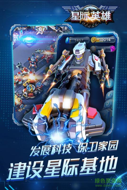 360版星际英雄手游 v1.3.5 安卓版2