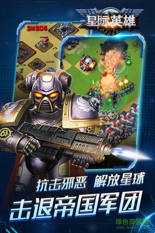 360版星际英雄手游 v1.3.5 安卓版3