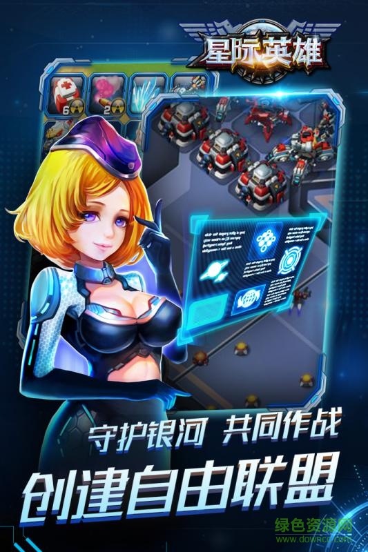 星际英雄变态版 v1.3.5 安卓版4