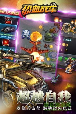 热血战车内购 v1.0.9 安卓无限金币版1