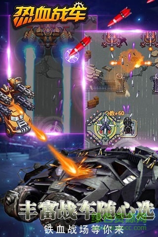 热血战车内购 v1.0.9 安卓无限金币版2