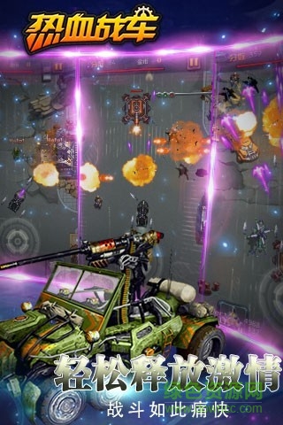 热血战车内购 v1.0.9 安卓无限金币版3