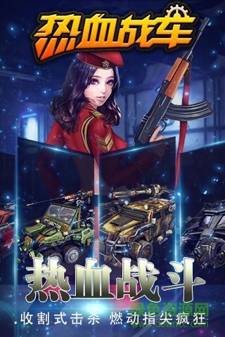 热血战车内购 v1.0.9 安卓无限金币版4