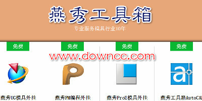 燕秀软件大全-cad燕秀工具箱-燕秀工具箱最新版下载