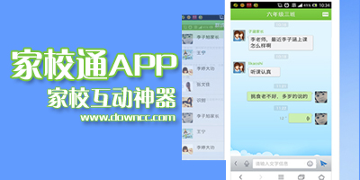 家校通app