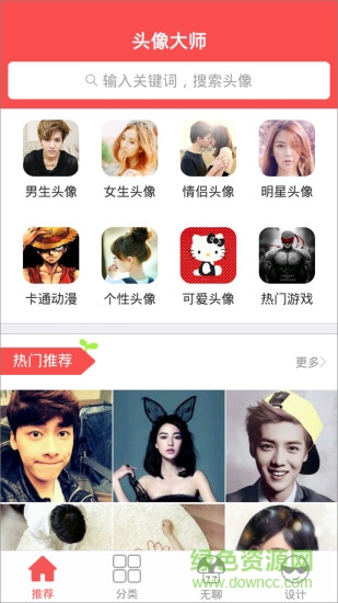 头像大师最新版本 v1.8.12 安卓版0