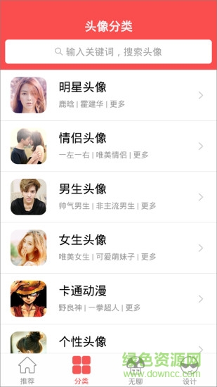 头像大师最新版本 v1.8.12 安卓版1