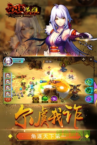 西域英雄vivo优化客户端 西域英雄vivo版