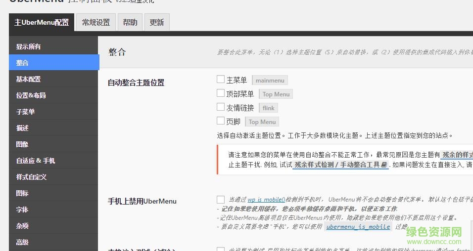 UberMenu菜单插件 中文版1