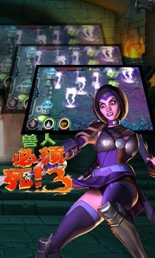 兽人必须死3手游 v1.0.0.4 安卓版2