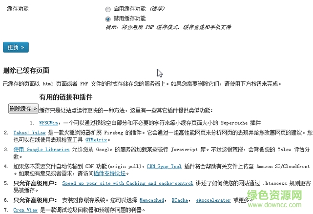 WordPress静态缓存插件 0