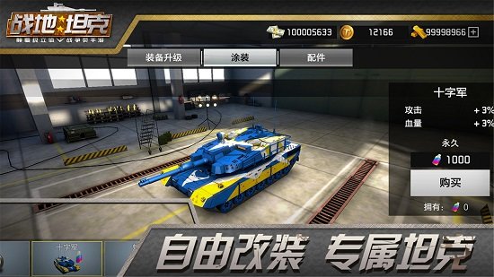 战地坦克 v2.7.2 安卓版3