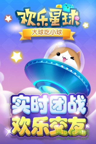 欢乐星球大作战 v1.2.31.0 官网安卓版0