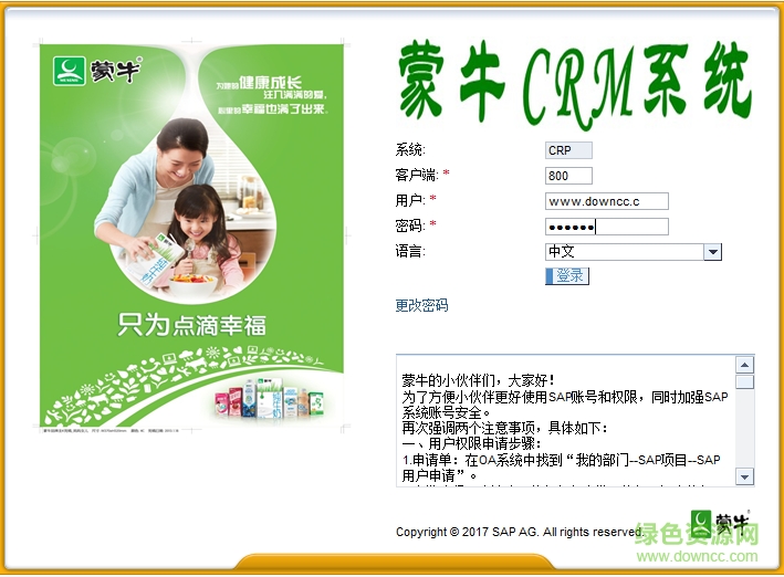 蒙牛crm系统 官网网页版0